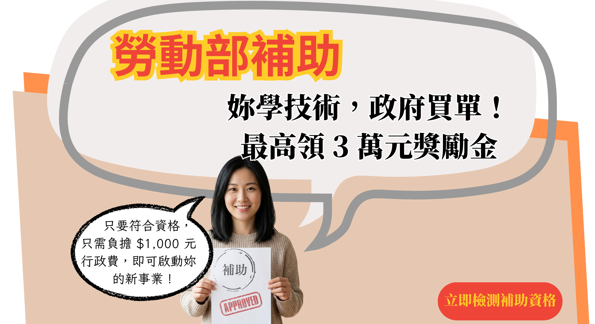 婦女再就業補助