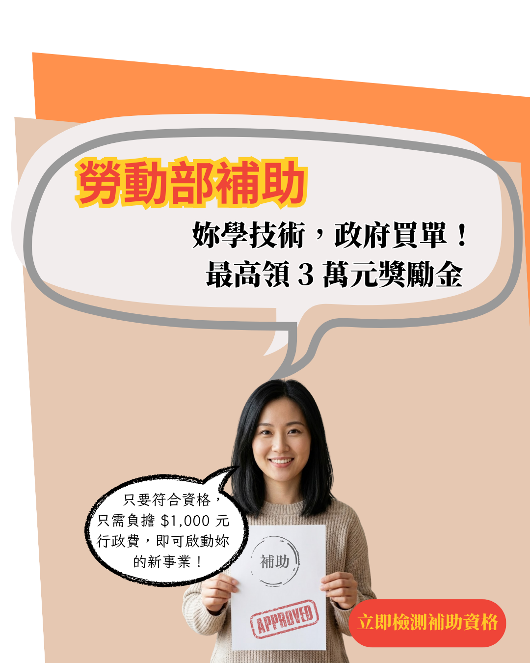 婦女再就業補助