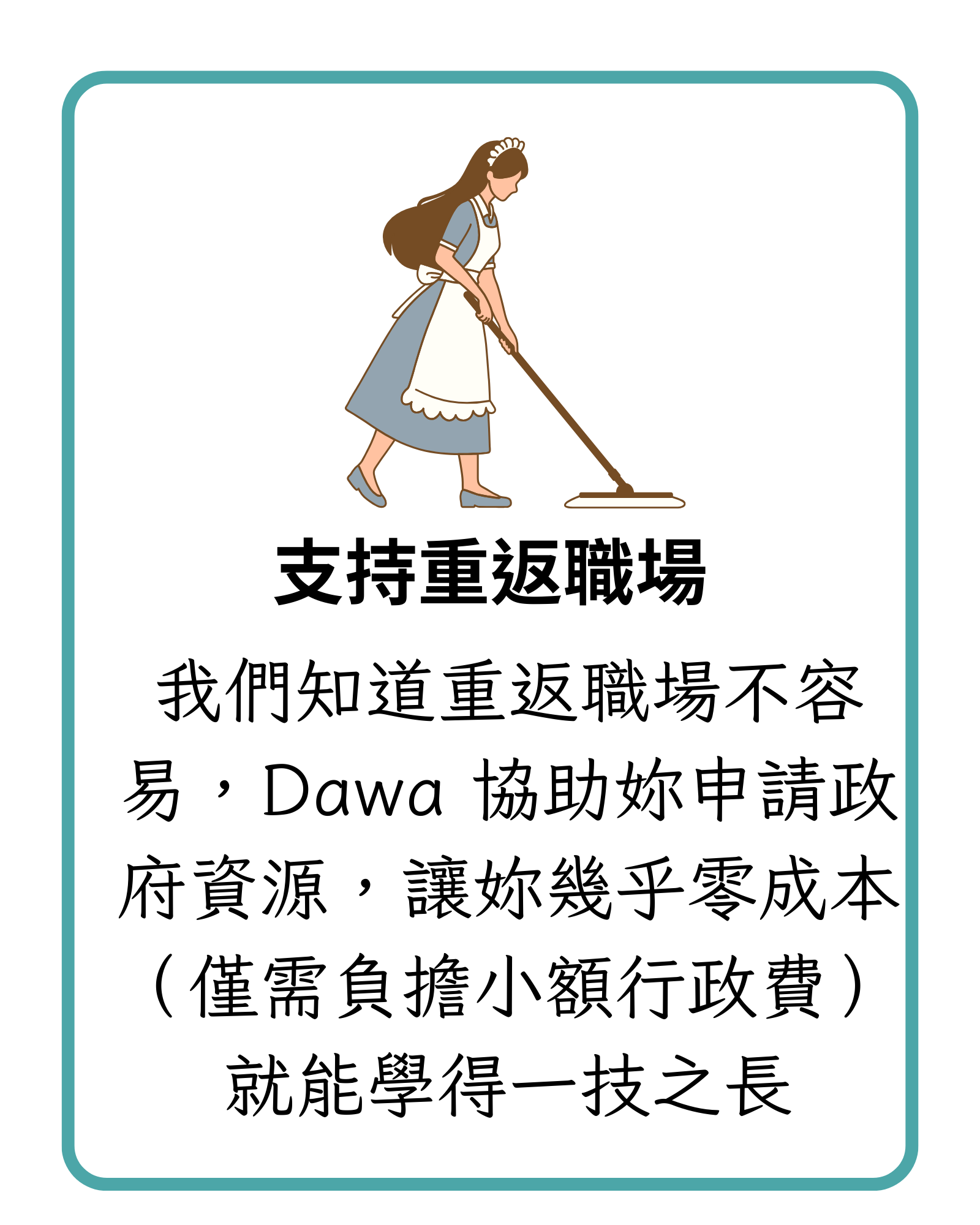 家庭主婦重返職場